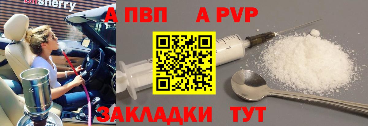 Ноябрьск  А ПВП Crystall  Вход с VPN  A-PVP крисы CK  А ПВП СК 