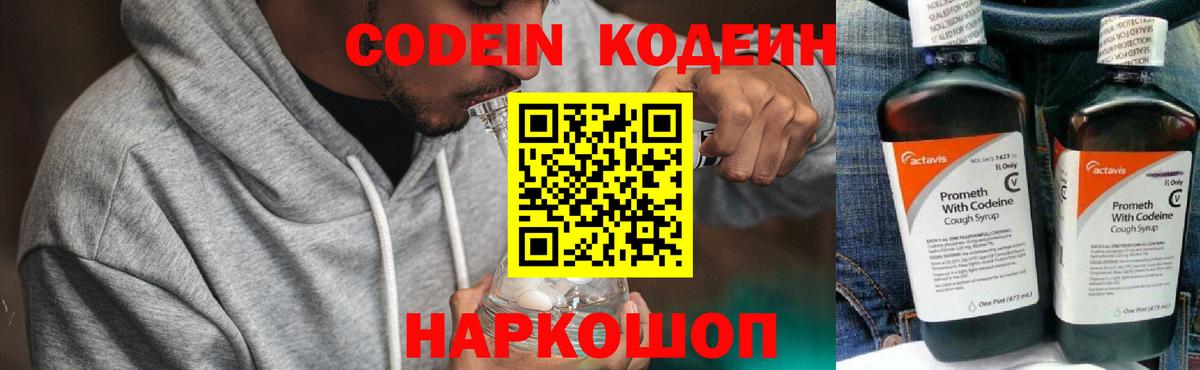 Ноябрьск  Кодеиновый сироп Lean Purple Drank  Вход с VPN 
