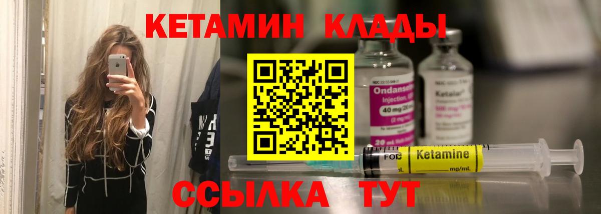 Кетамин ketamine Ноябрьск